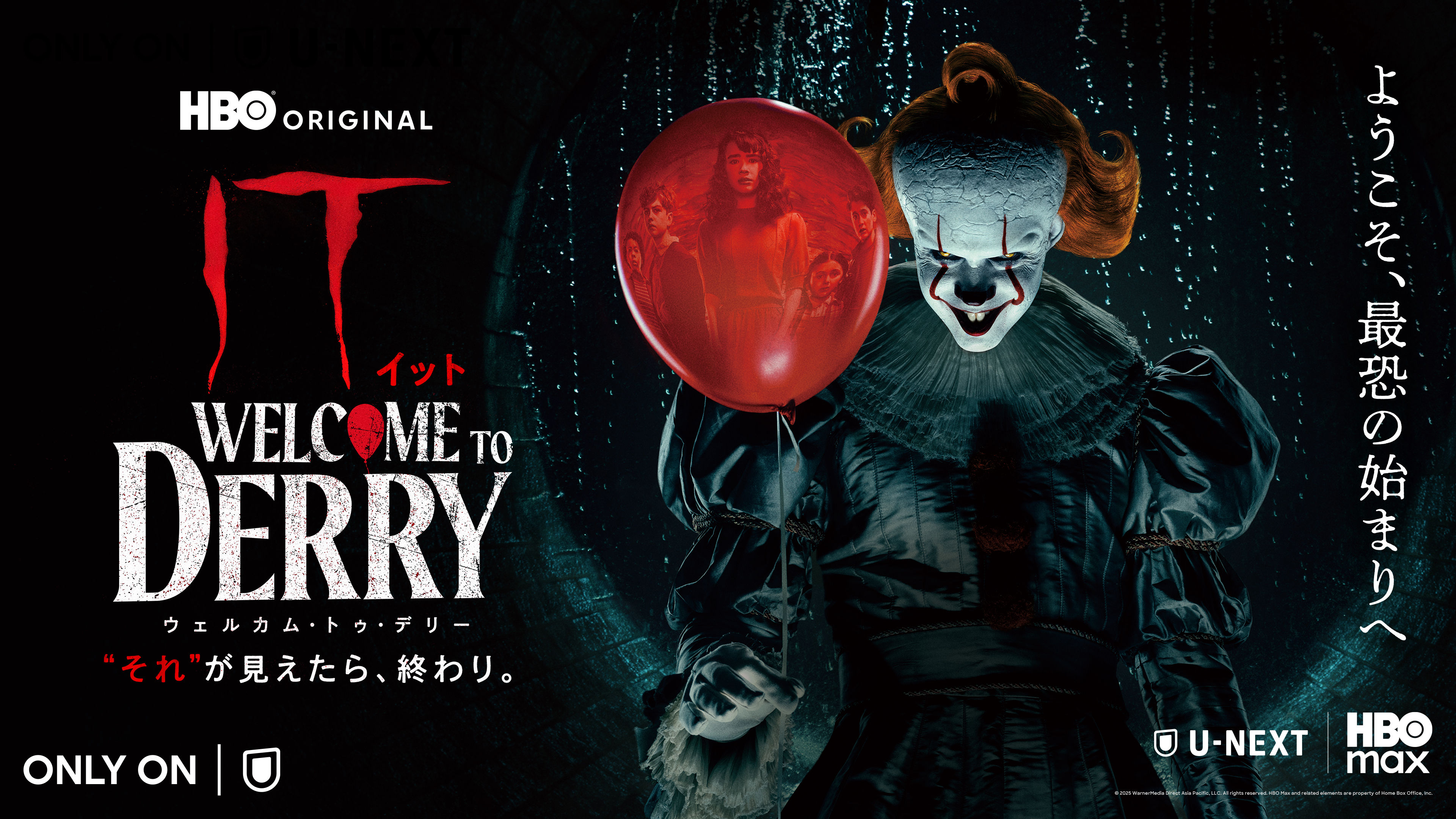 IT/イット ウェルカム・トゥ・デリー\